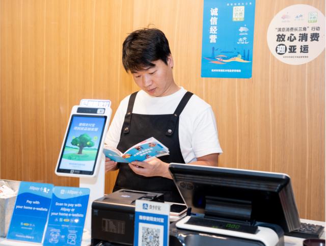 蚂蚁集团助力5个“亚运首创”全新升级服务亚运计划